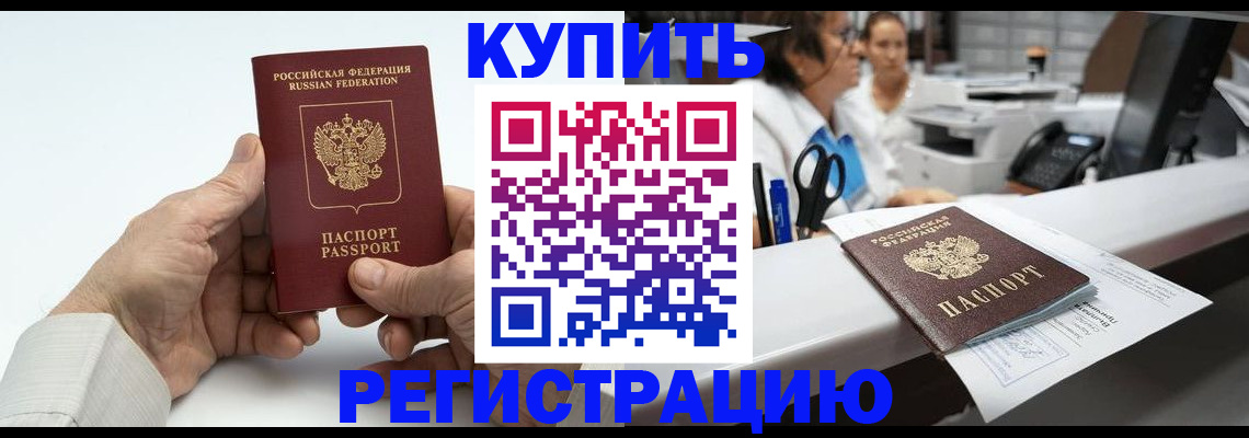 прописка иностранных граждан в Кяхте